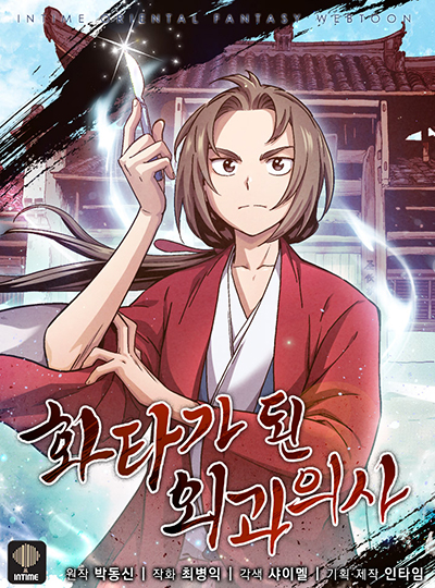 I Reincarnated as a Legendary Surgeon | Manga168